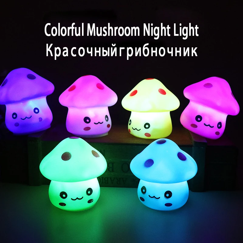 Новый разноцветный гриб ночник в темноте детские игрушки Flash светящаяся игрушка светодиодный сияние звезд в темноте игрушки вечерние