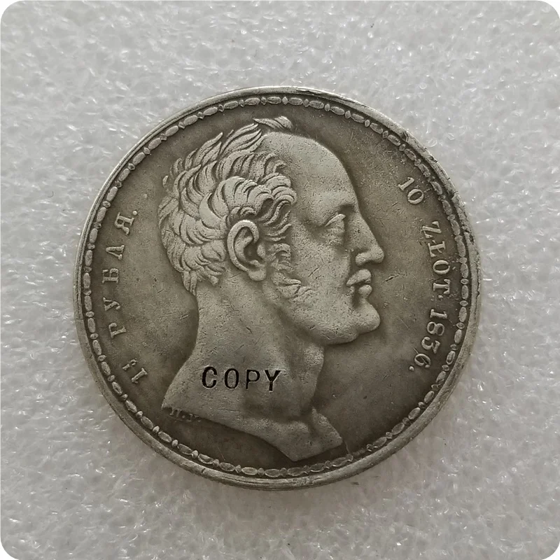 Тип: #2_1836 Россия 1 1/2 рубля 10 Zlotych копия монет|Безвалютные монеты| |