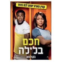 TaaWaa 2018 New Night School Art Silk Comedy Movie Posters Prints 12x18 20x30 32x48 Inch Wall Art Pictures for Living Room Deco TaaWaa 2018 New Night School Art Silk Comedy Movie Posters Prints 12x18 20x30 32x48 Inch Wall Art Pictures for Living Room Deco