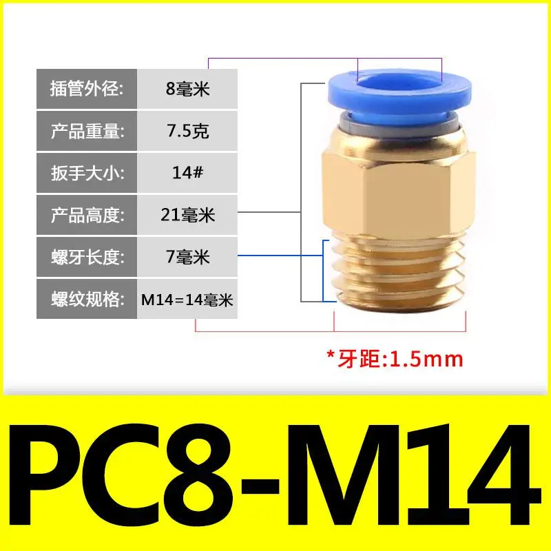 Шланг 4, 6, 8, 10 мм, резьба M5, M6, M8, M10, M12, M14, M16, форма, тракея, пневматический, быстрый разъем, метрический, внешний, прямой - Цвет: PC8-M14