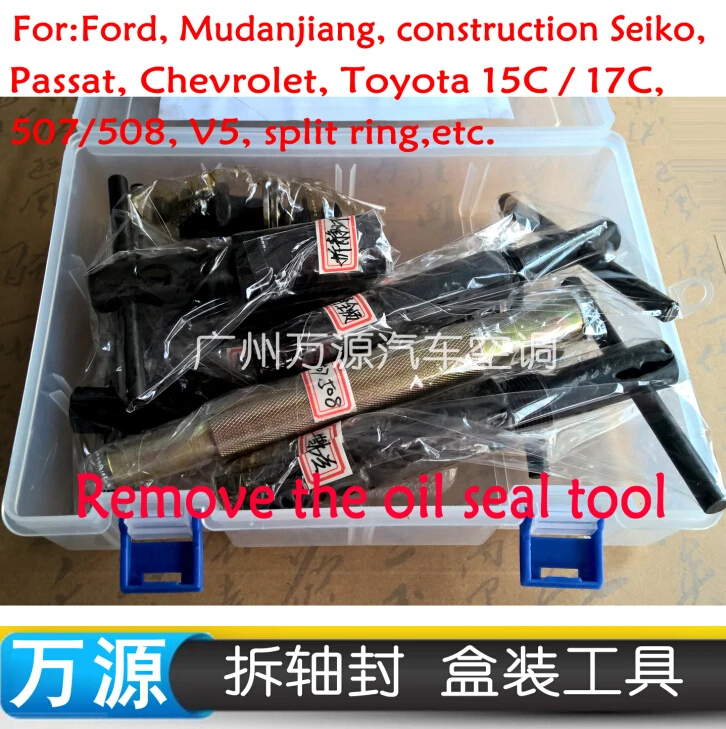

(9pcs) Demolition of automotive air conditioning compressor oil seal tool / auto air conditioning repair Pneumatic tools