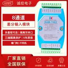 Индивидуальные аналоговый модуль сбора 8-канальный дифференциальный вход 4-20ma/0-10 V постоянного тока до RS485 изоляции дам-7082
