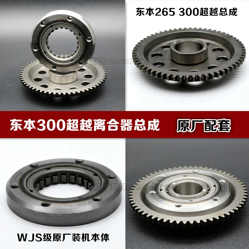 

Three-wheeled motorcycle parts Dongben 300 172 173 265 water-cooled overrunning clutch disc gear assembly