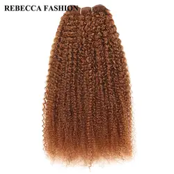 Rebecca бразильский афро кудрявый волна Remy натуральные волосы Weave Связки коричневый Оберн предварительно цветной для салона волос 30 #100g г