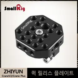 SmallRig многофункциональная опорная плита для Zhiyun CraneV2/кран плюс ручной карданный стабилизатор пластина Крепление-2206