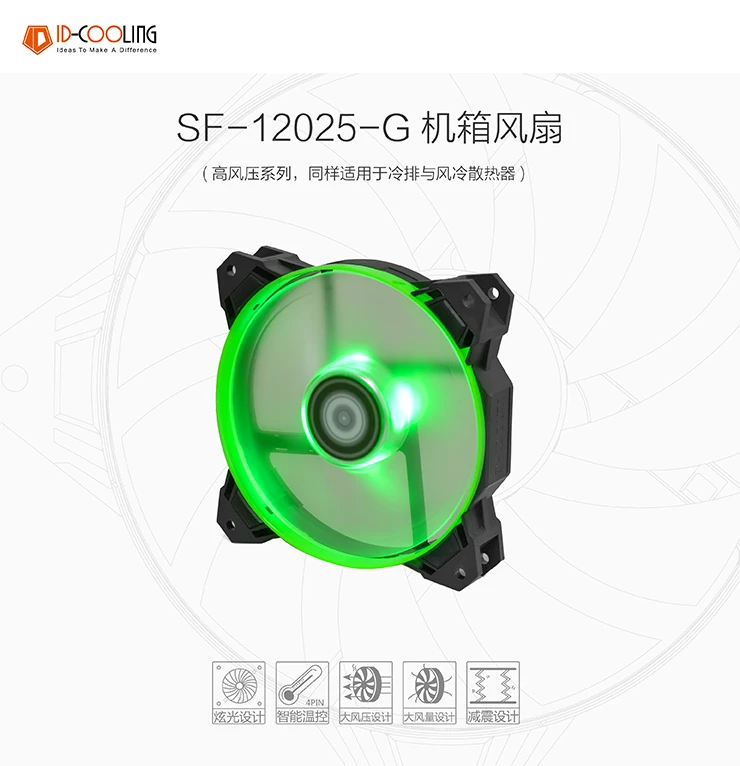 ID-COOLING SF-12025 RGB 12 см контроль температуры светодиодный водный Coo светодиодный корпус бесшумный вентилятор красный синий зеленый белый светодиодный