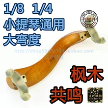 ФОМ клен высококачественные детские Скрипки подплечники коровьей плечевой накладкой