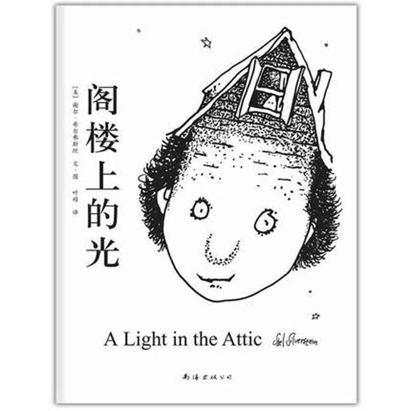 

A Light in the Attic (Chinese Edition)