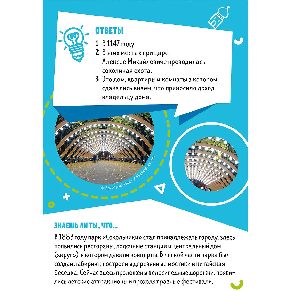 Викторина чемпионов Время играть Москва