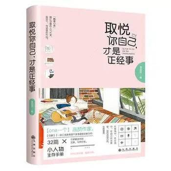 

To please yourself is the most important thing in chinese edition