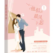 Он как утренний ветер ta shi cheng fen qi от xi shuang/Китайская популярная Романтика Любовь фантастика новая книга