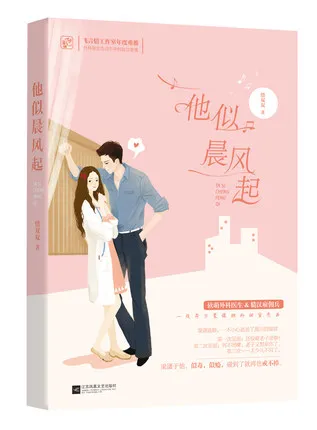Он как утренний ветер ta shi cheng fen qi от xi shuang/Китайская популярная романтическая