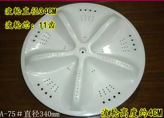 Washing machine parts pulsator board wave plate 34cm diamter 11 teeth A75# XQB60-M808/M80 XQB60-M810 Washing machine parts pulsator board wave plate 34cm diamter 11 teeth A75# XQB60-M808/M80 XQB60-M810