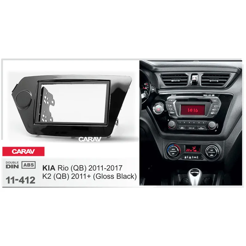 2Din радио фасции Для KIA Rio(QB) K2(QB) левое колесо стерео панель монтажная установка приборной панели комплект отделка рамы CARAV 11-412