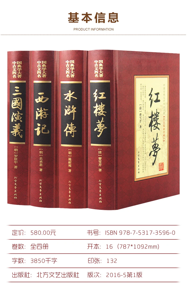 Три царства, мечта о красных особняках, водная окраина, путешествие на Западный Китай четыре замечательных произведения для взрослых, комплект из 4 книг