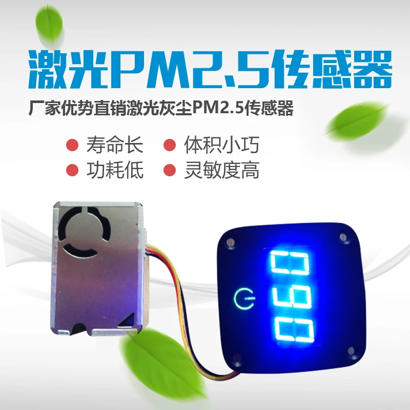 

Laser PM2.5 Sensor. With Demonstration Panel, Local Hao Jin Data Line Can Be Displayed.