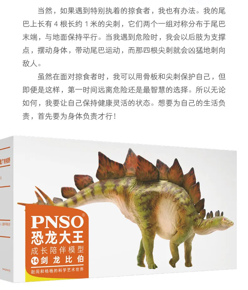 PNSO Stegosaurus Bieber Юрского периода Игрушечная модель динозавра