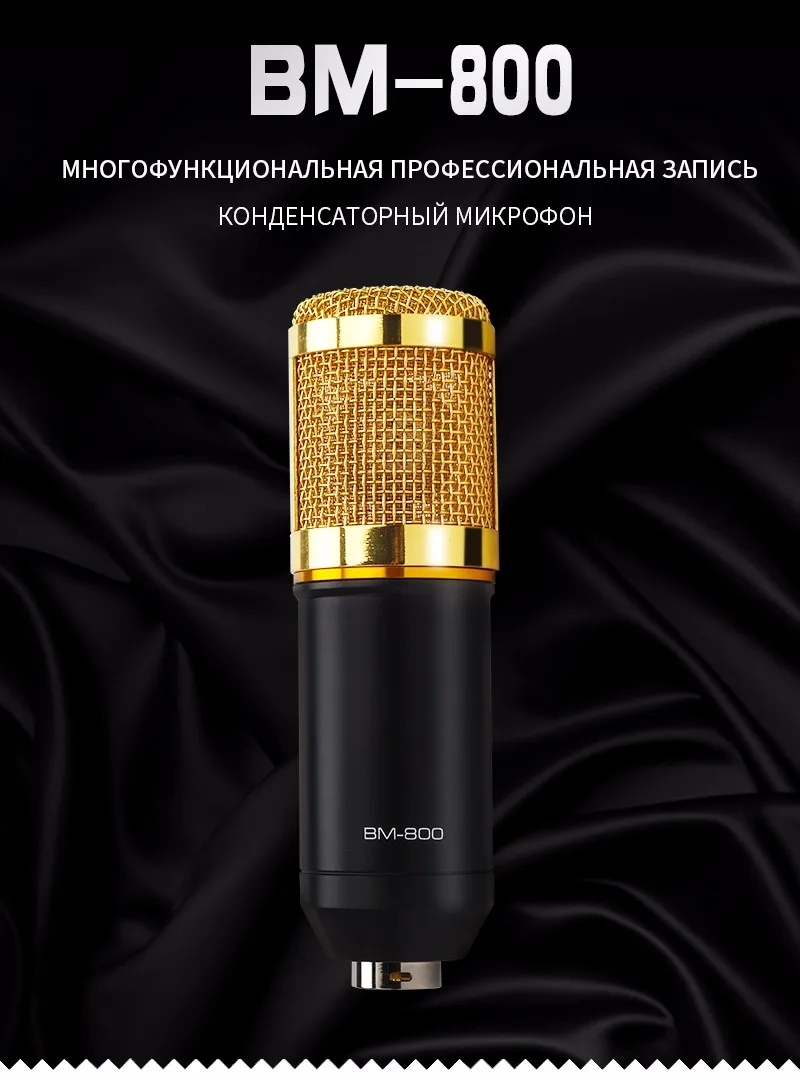 BM 800 микрофон конденсаторный микрофон bm800 стенд Pop фильтр Штатив для микрофон для компьютера PC Видео Запись