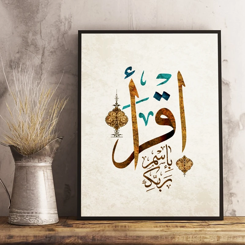 Vintage Arabic Islamic Calligraphy Koran Prints Home Wall Decor