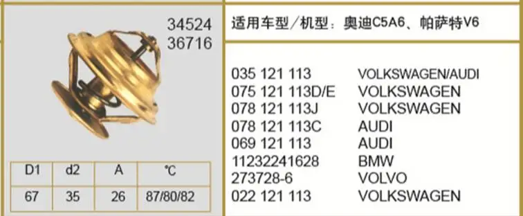 035121113 высокое качественный термостат для Audi C5 A6 Passat V6 без клапан стравливания давления
