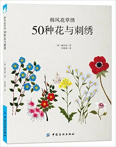 

Korean Style Different flowers and Plant of 50 / Chinese embroidery Handmade Art Design Book