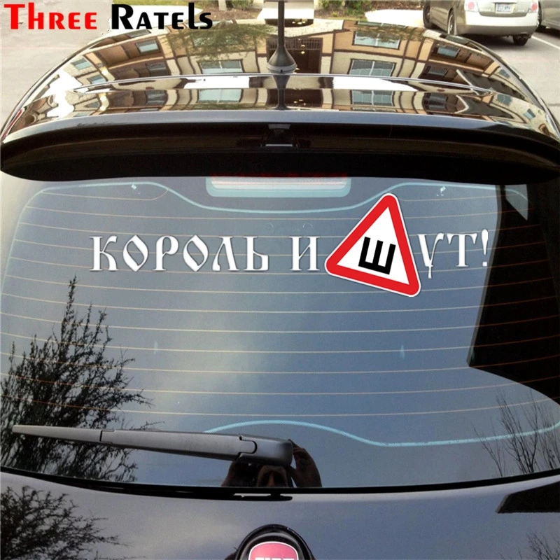 Three Ratels TZ 1039 20*85см прикольные виниловые наклейки на авто король и шут знак ш шибы