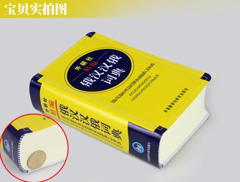 Livro para os Alunos Introdutório de Arranque Ferramenta de Estudo da Língua Livros para Crianças e Adultos Chinês Russo Dicionário Livro Chinesa 3 China book charger Suppliers