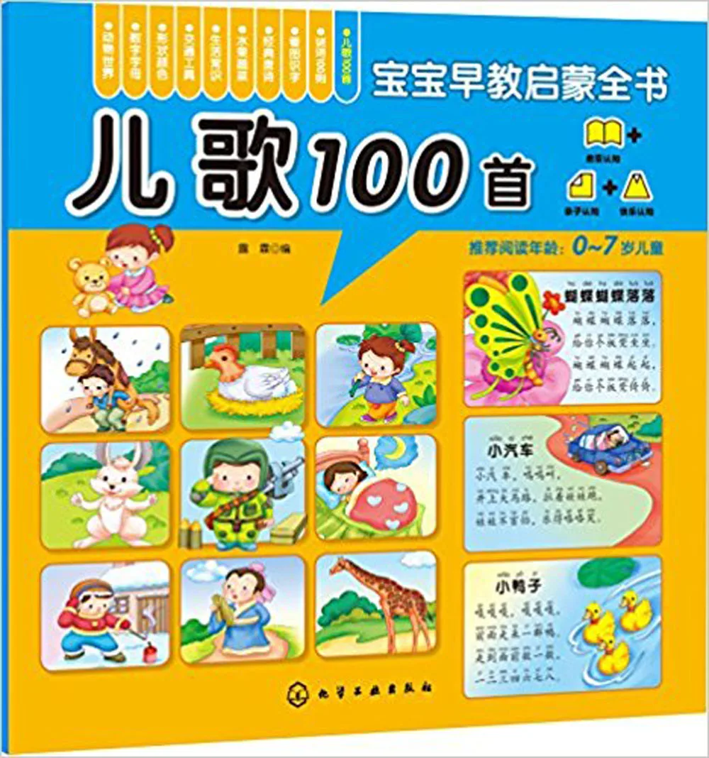 

children's song Nursery rhyme 100 with pin yin and colorful pictures / Baby Children early Enlightenment book