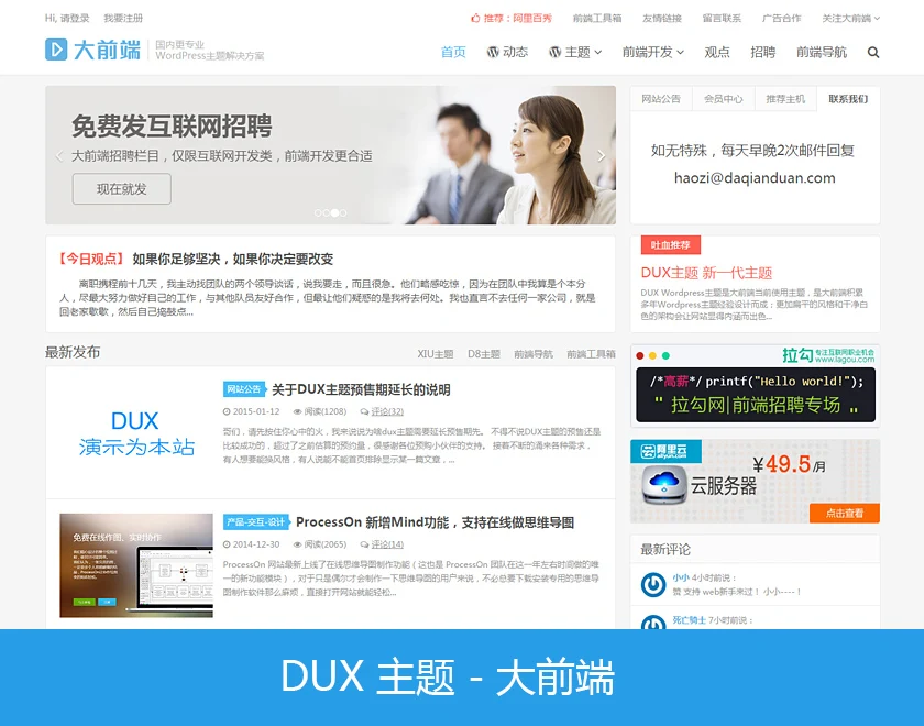 大前端DUX6.1主题无授权破解版免费分享 大前端DUX6.1主题无授权破解版免费分享