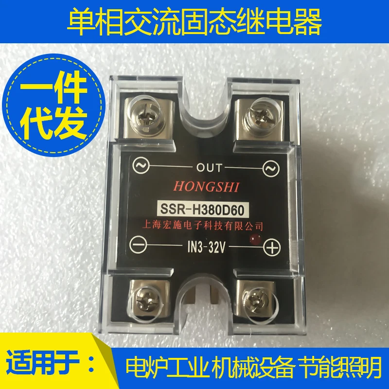 Однофазный переменного тока твердотельных реле 60A SSR-H380D60