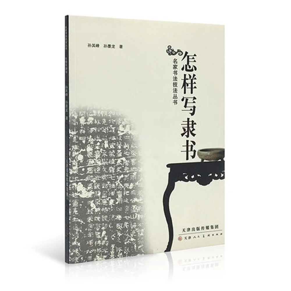 

How to write the script The official script calligraphy copybook