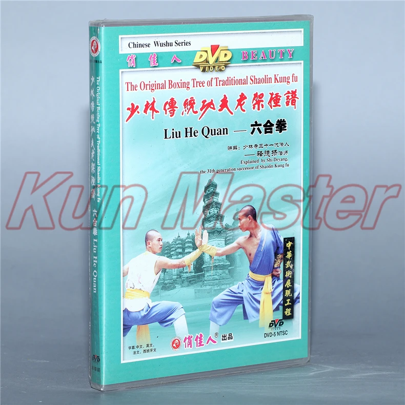 Диск бокс дерево традиционных Шаолиньское Кунг-фу Liu He Quan 1 DVD