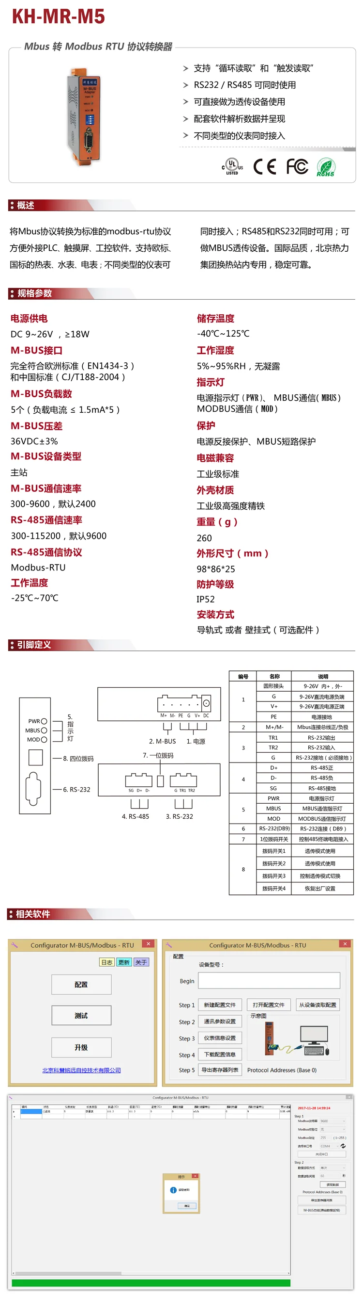 MBUS/M-BUS для MODBUS-RTU конвертер протоколов RS485/232(5 нагрузка) KH-MR-M5