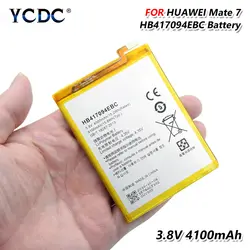 2019 YCDC поле 100% Новый оригинальный HB417094EBC Батарея для Huawei Ascend Mate 7 mt7-tl00 CL00 UL00 L09