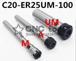 1 шт. C20 ER25UM 100L/C20 ER25UM 150L цанговый патрон Держатель 100 мм/150 мм удлинитель с цилиндрическим хвостовиком для ER хомутик с ER25UM гайка