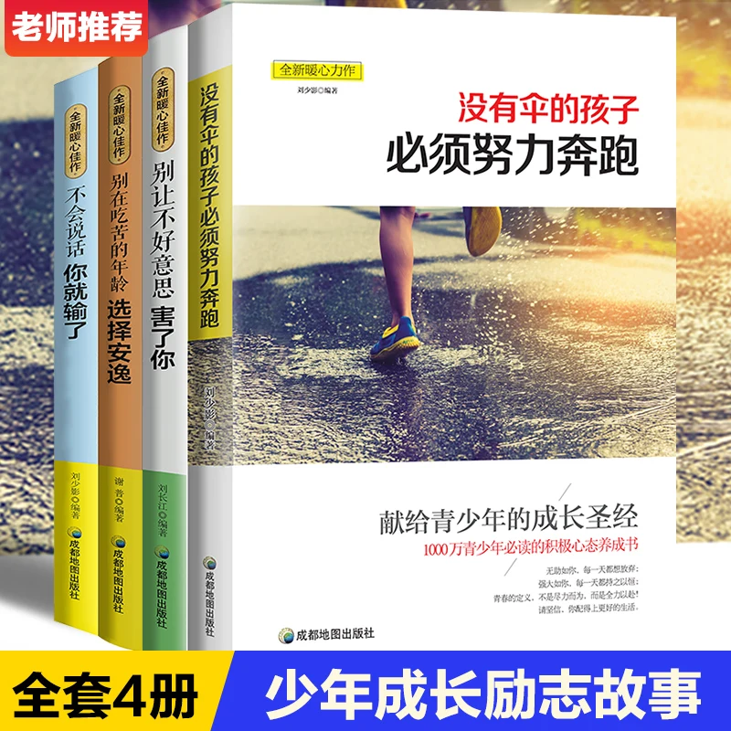 4pcs-set-youth-inspirational-story-book-children's-literature-chinese-version-success-motivational-books