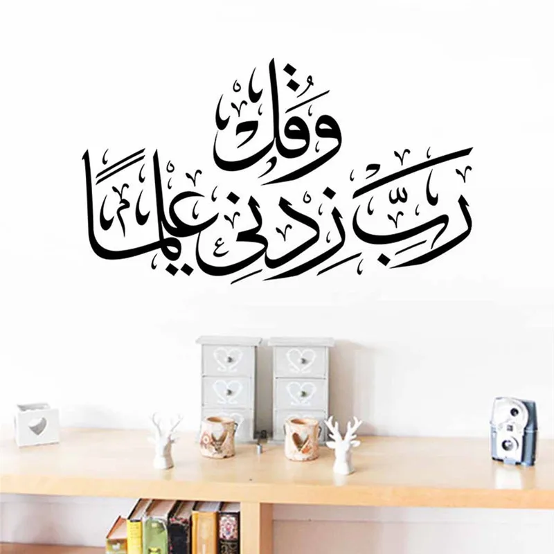 Islamic wall art Quran Quote Vinyl Wall Sticker 5601 Allah Arabic Muslim Removable adesivo de parede living bedroom home decor 1
