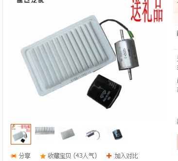 

chery QQ air filter air condition filter gasoline Oil filter three filters