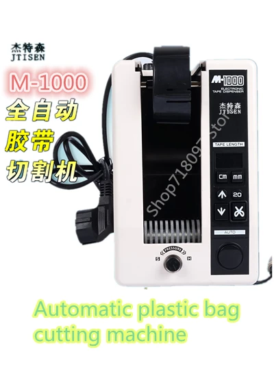 

2pcs M-1000 Automatic Tape Dispenser Packing Cutter Machine range: length 20mm~999mm , width 7mm~50mm /CE Brand JTISEN