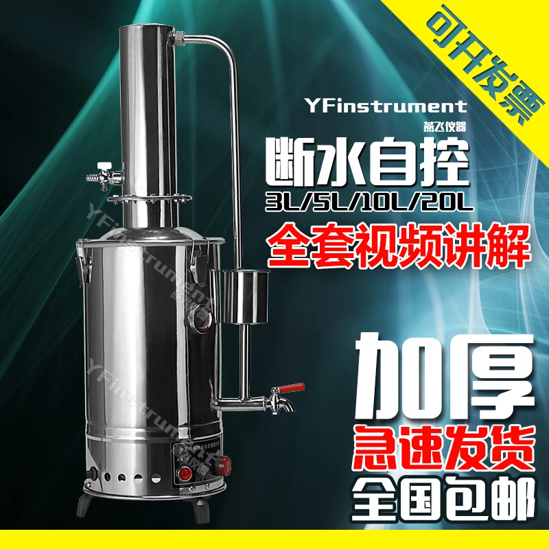 3L,5L, 10L, 20L laboratory stainless steel electric distilled water