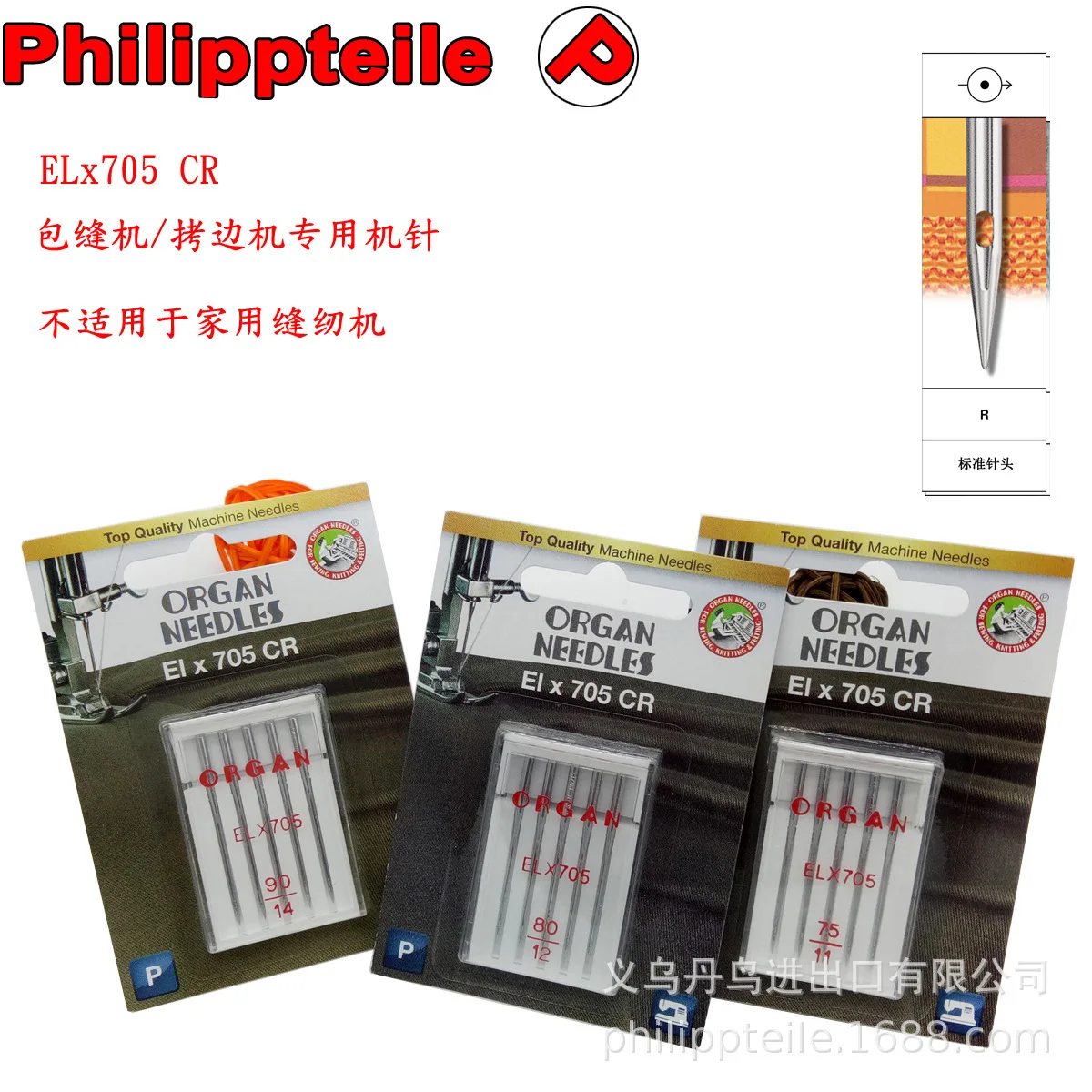 

5Top Quality Machine Needles Organ Needles ELx705 CR Sewing Machine Needle