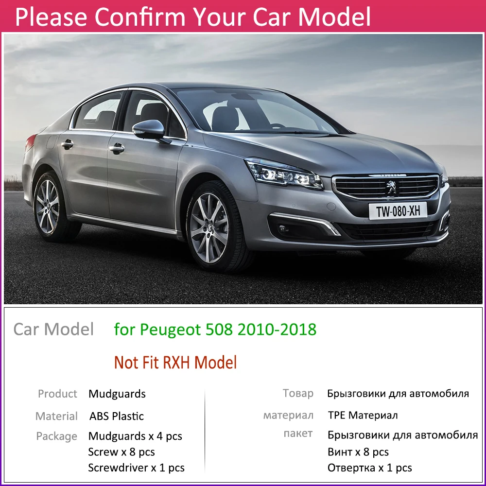 Для peugeot 508 SW 508sw 2010~ щитки, брызговики брызговик ЛОСКУТ аксессуары для брызговиков 2011 2012 2013