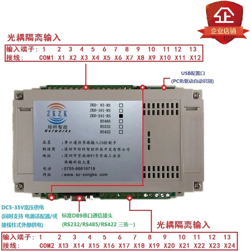 

PLC Extension Module DIDO Control Card Serial Port MODBUS-RTU24 Switch Quantity Input and Output Controller