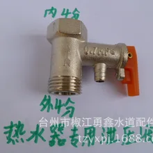 Электрический водонагреватель предохранительный клапан 0.7MPA Haier/США/АО Смит