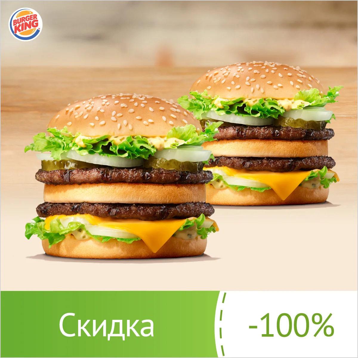 Vtoroj-burger-Big-King-besplatno-v-restoranax-Burger-King.jpg