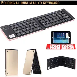 Bluetooth клавиатура двойной складной алюминиевый сплав для Android IOS мобильный телефон ПК SL @ 88