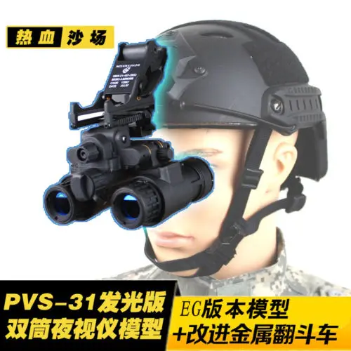

Tactical Airsoft AN/PVS-31 NVG Model + AN/PVS-31 Metal Helmet Mount