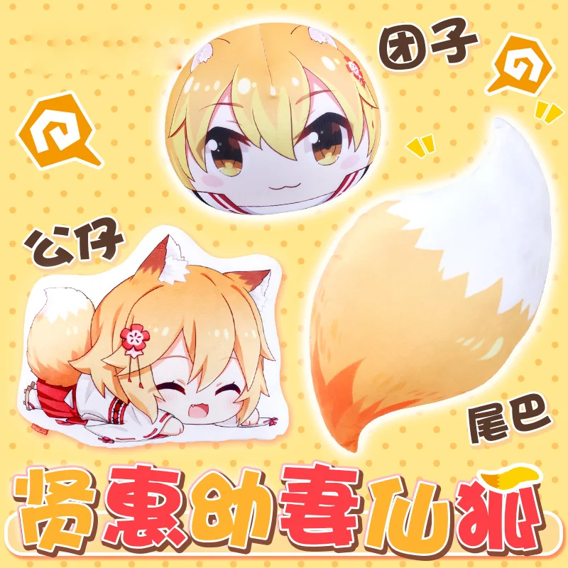 

Sewayaki Kitsune no Senko-san The Helpful Fox Senko-san Fox Tail Dango Anime Cosplay Plush Doll Stuffed Cushion Pillow