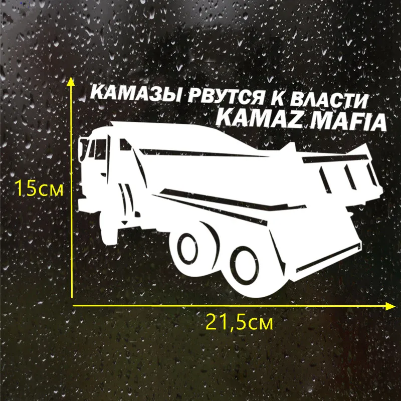 CS 102#15*21см 22*30см kamaz Танки грязи не боятся! водонепроницаемые наклейки на авто
