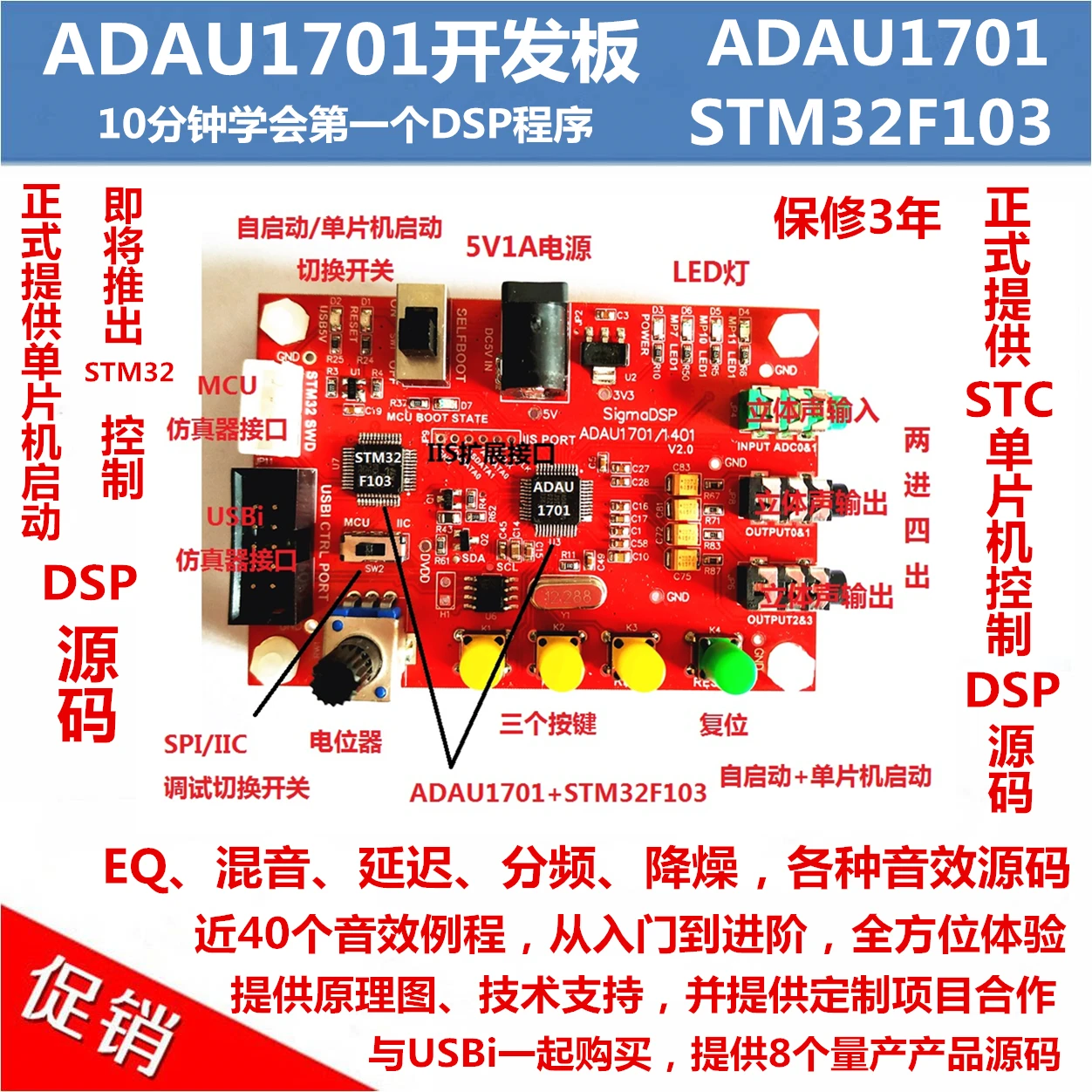 ADAU1701 Development Board / MCU + DSP / SigmaDSP Development Board